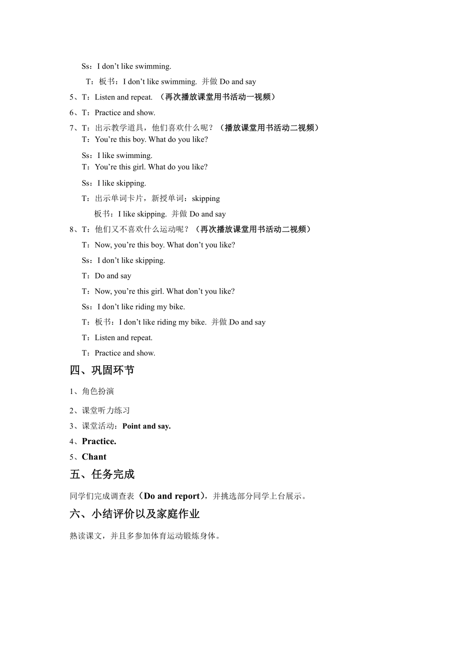 外研版（三起）三年级下册Module 3-Unit 2 I don't like riding my bike.-教案、教学设计--(配套课件编号：44e82).doc_第2页