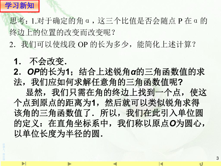 5.2.1 任意角的三角函数1ppt课件（2021新教材）人教A版《高中数学》必修第一册.ppt_第3页