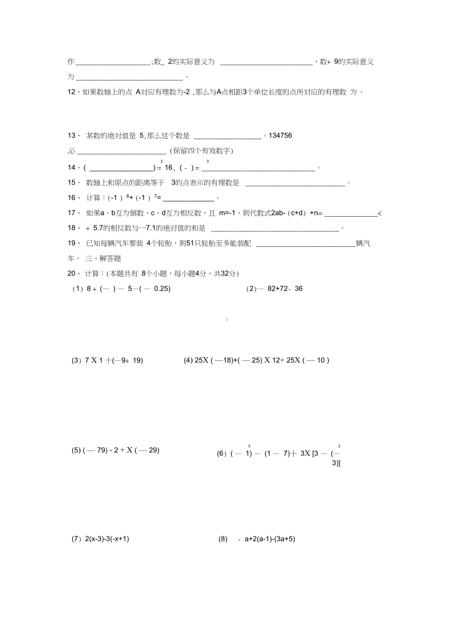 最新初一数学第一章有理数单元测试题及答案.pdf_第2页