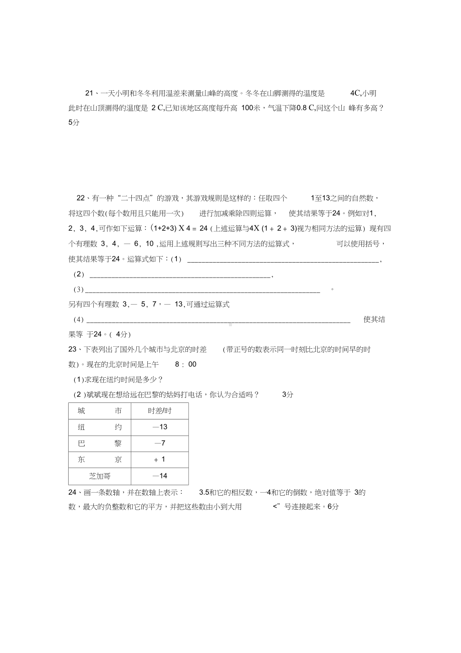 最新初一数学第一章有理数单元测试题及答案.pdf_第3页