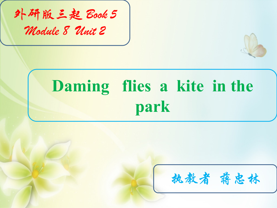 外研版（三起）三年级下册Module 8-Unit 2 Daming flies a kite in the park.-ppt课件-(含教案)-公开课-(编号：33ce0).zip