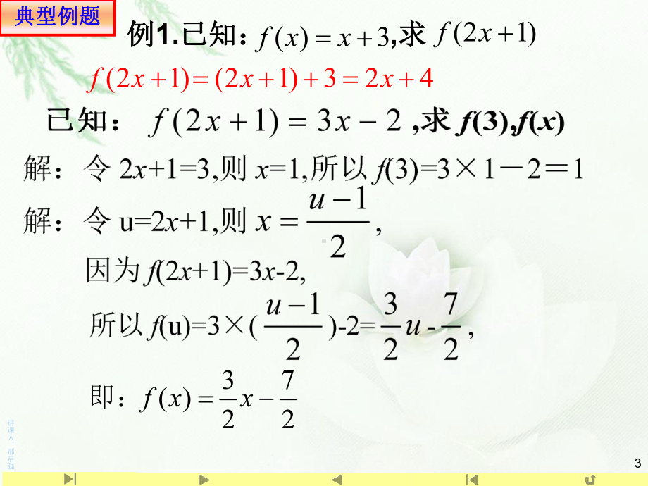 3.1.2 函数表示法2求函数解析式ppt课件（2021新教材）人教A版《高中数学》必修第一册.ppt_第3页