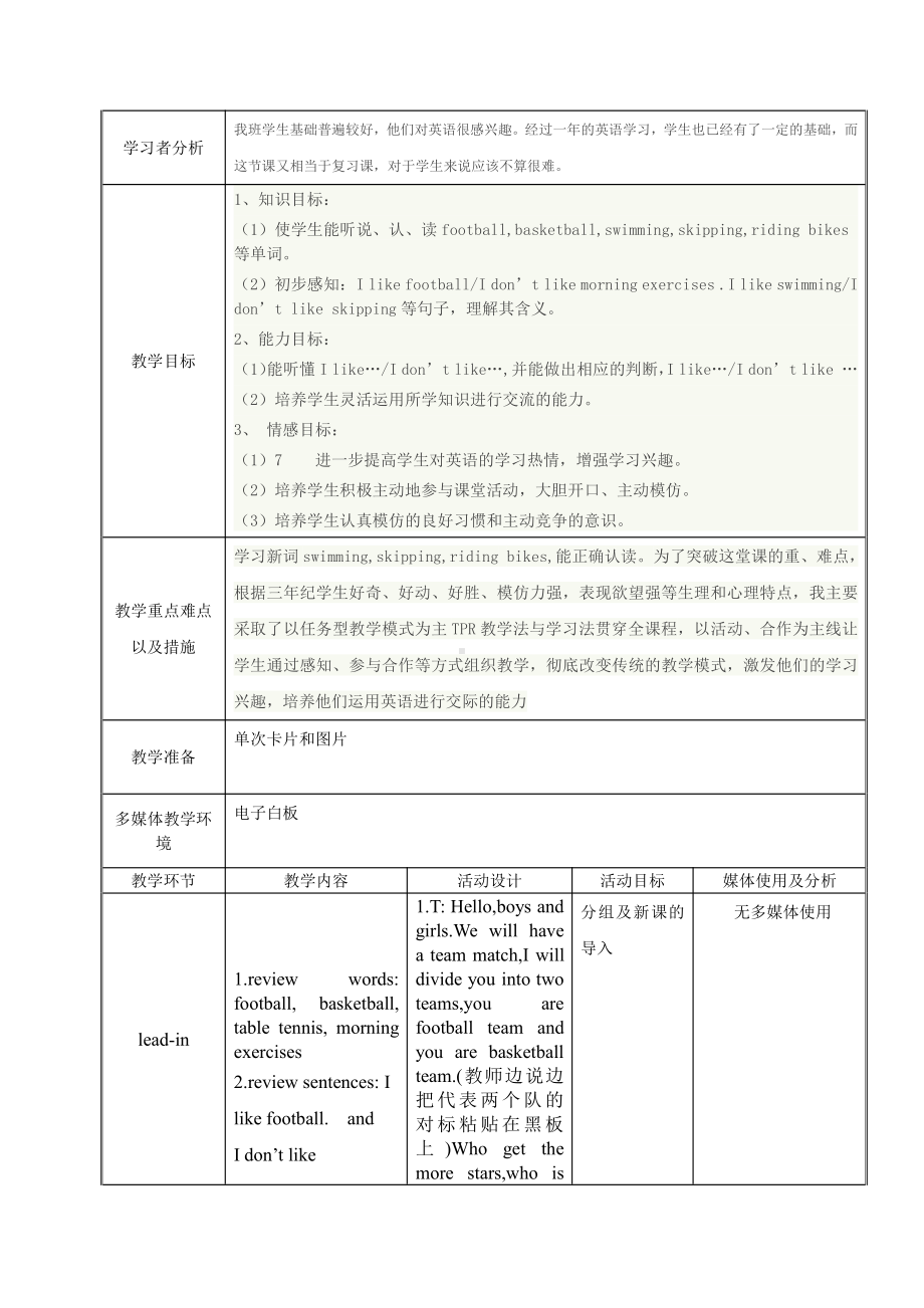 外研版（三起）三年级下册Module 3-Unit 2 I don't like riding my bike.-教案、教学设计--(配套课件编号：80163).doc_第1页