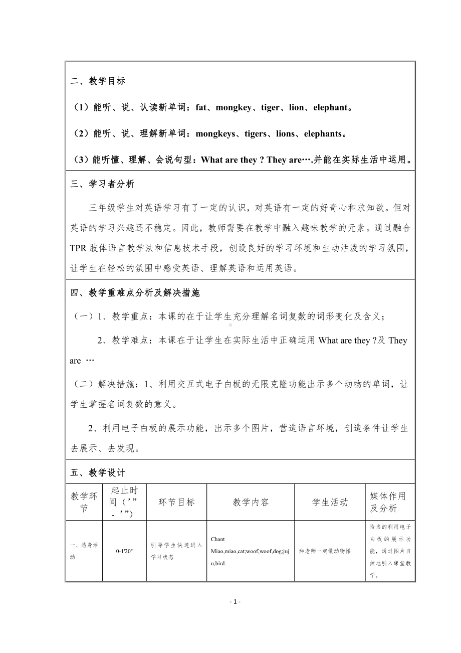 外研版（三起）三年级下册Module 2-Unit 1 They're monkeys.-教案、教学设计--(配套课件编号：200b3).doc_第1页