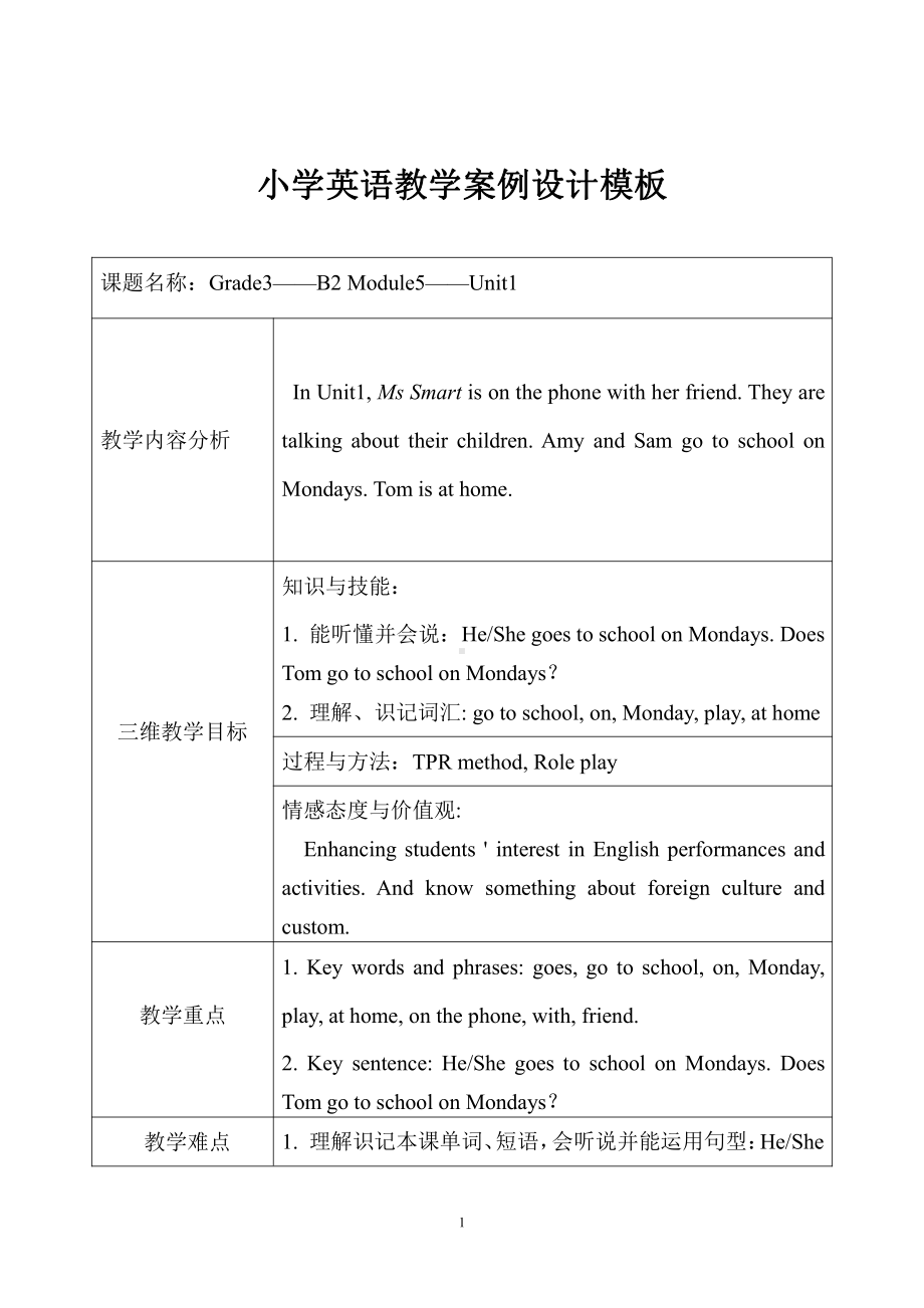 外研版（三起）三年级下册Module 5-Unit 1 She goes to school on Mondays.-教案、教学设计--(配套课件编号：a0066).doc_第1页