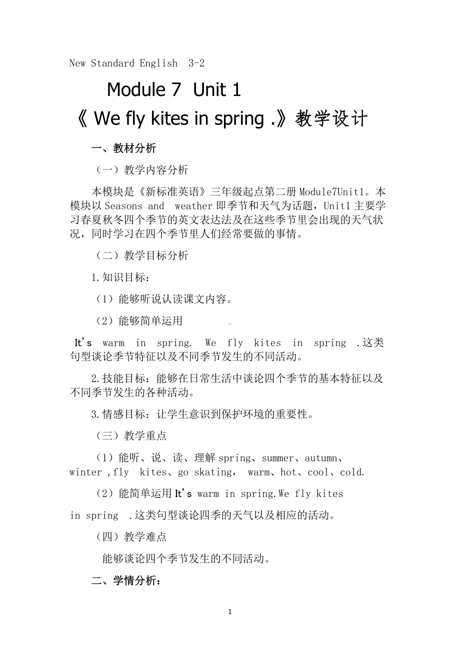 外研版（三起）三年级下册Module 7-Unit 1 We fly kites in spring.-教案、教学设计-市级优课-(配套课件编号：e018d).doc_第1页