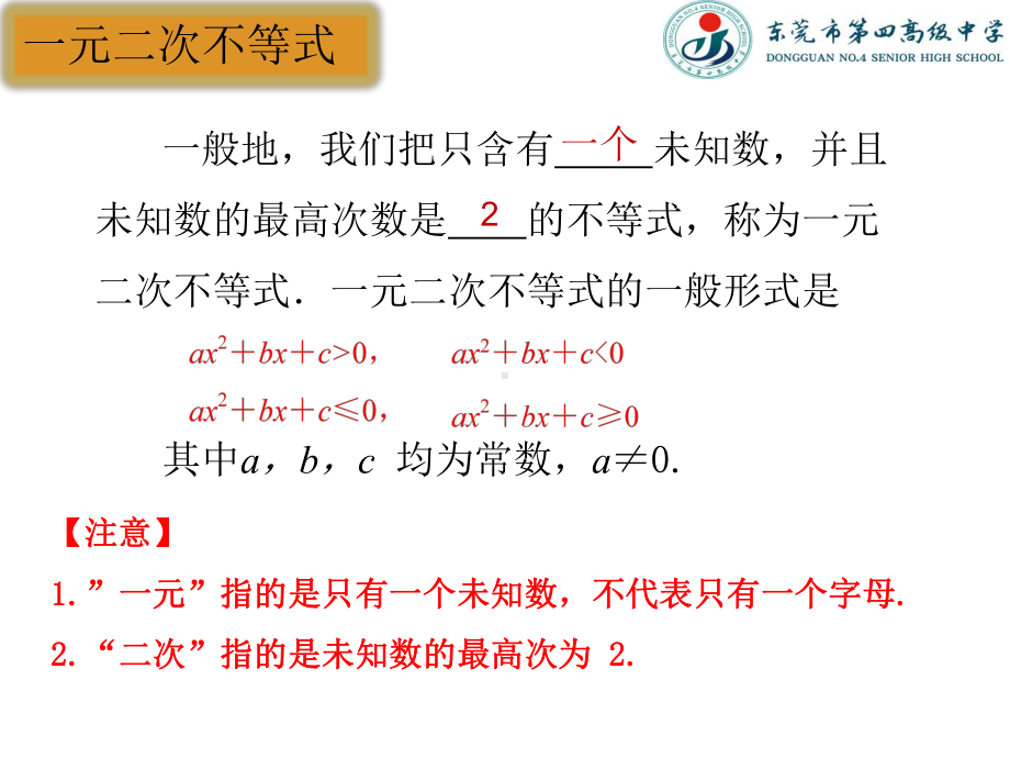 （2021新教材）人教A版《高中数学》必修第一册2.3 二次函数与一元二次方程、不等式第一课时ppt课件.pptx_第3页