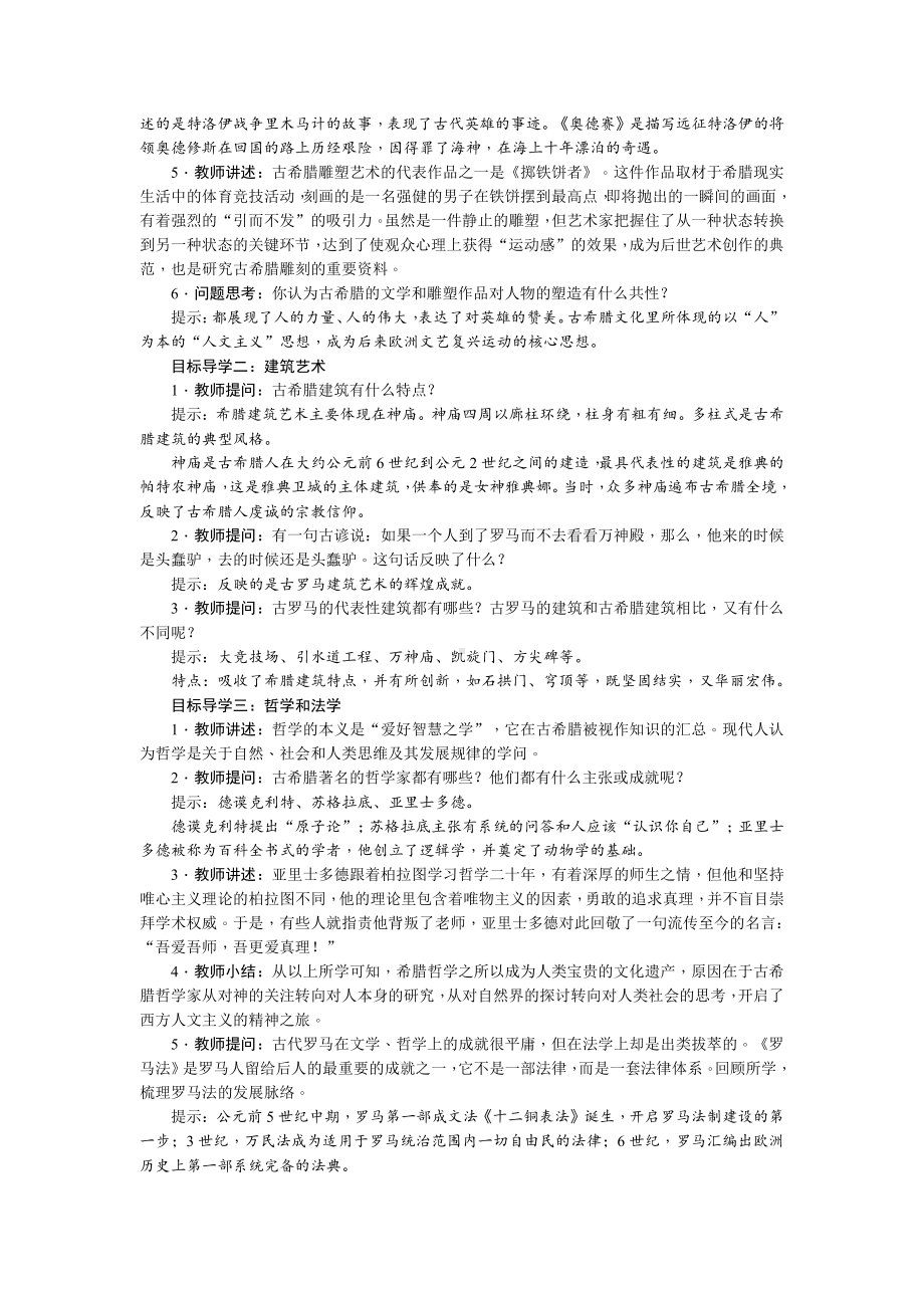 6 希腊罗马古典文化-教案2021-2022学年部编版历史九年级上册.doc_第2页