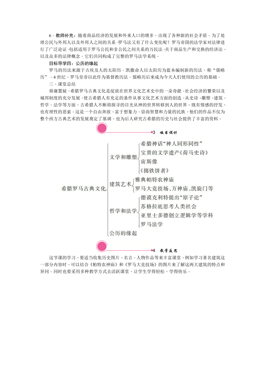 6 希腊罗马古典文化-教案2021-2022学年部编版历史九年级上册.doc_第3页