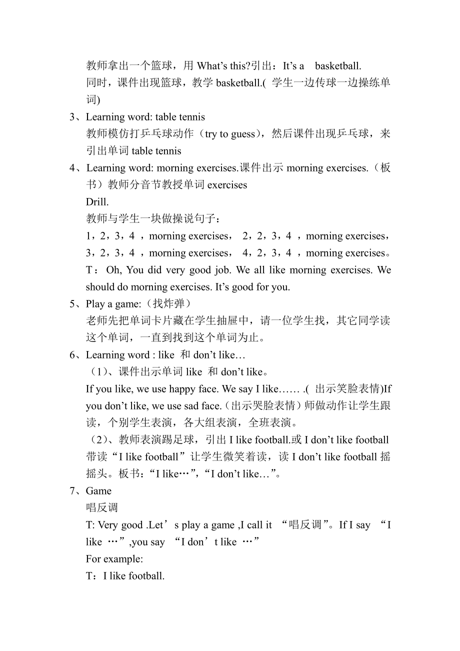 外研版（三起）三年级下册Module 3-Unit 1 I like football.-教案、教学设计-公开课-(配套课件编号：000a3).doc_第2页