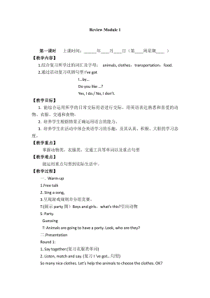 外研版（三起）三年级下册Review Module-Unit 1-教案、教学设计--(配套课件编号：101c9).doc