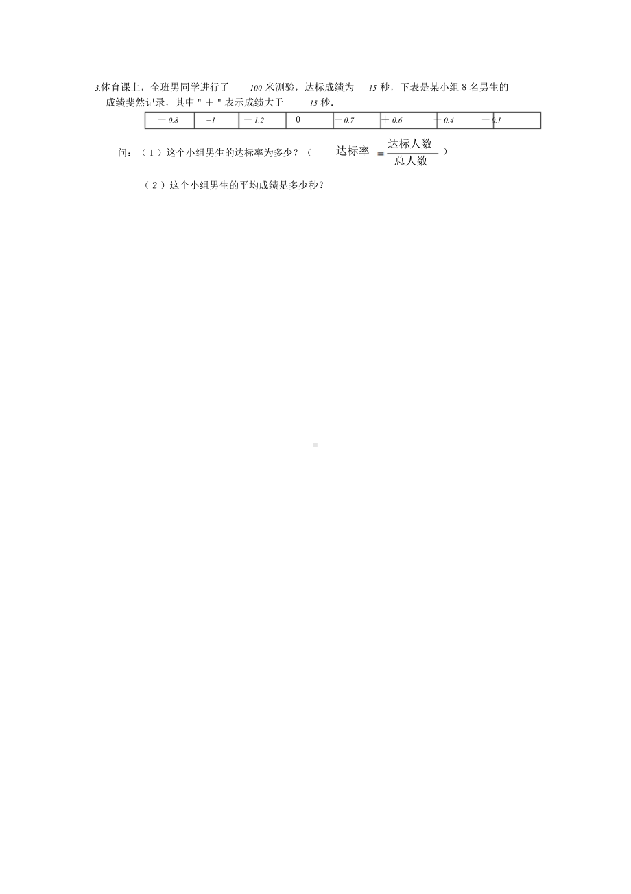 初一数学上册第一单元有理数测试题.doc_第3页