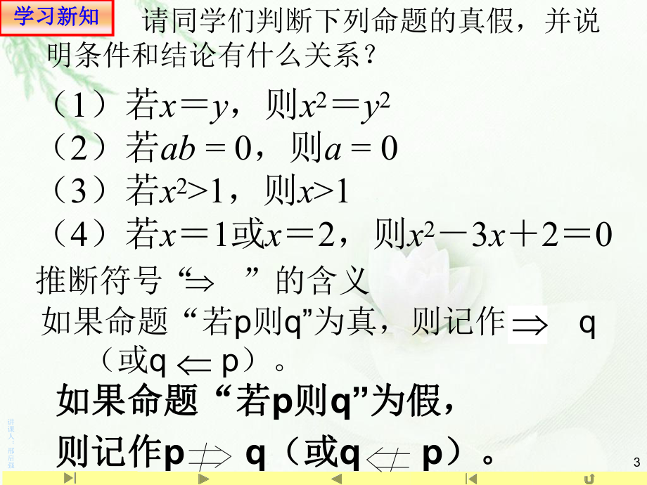 1.4.1 充分条件与必要条件ppt课件（2021新教材）人教A版《高中数学》必修第一册.ppt_第3页