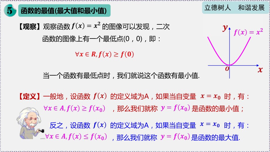 （2021新教材）人教A版《高中数学》必修第一册3.2.1单调性与最大（小）值（第二课时）ppt课件.pptx_第2页