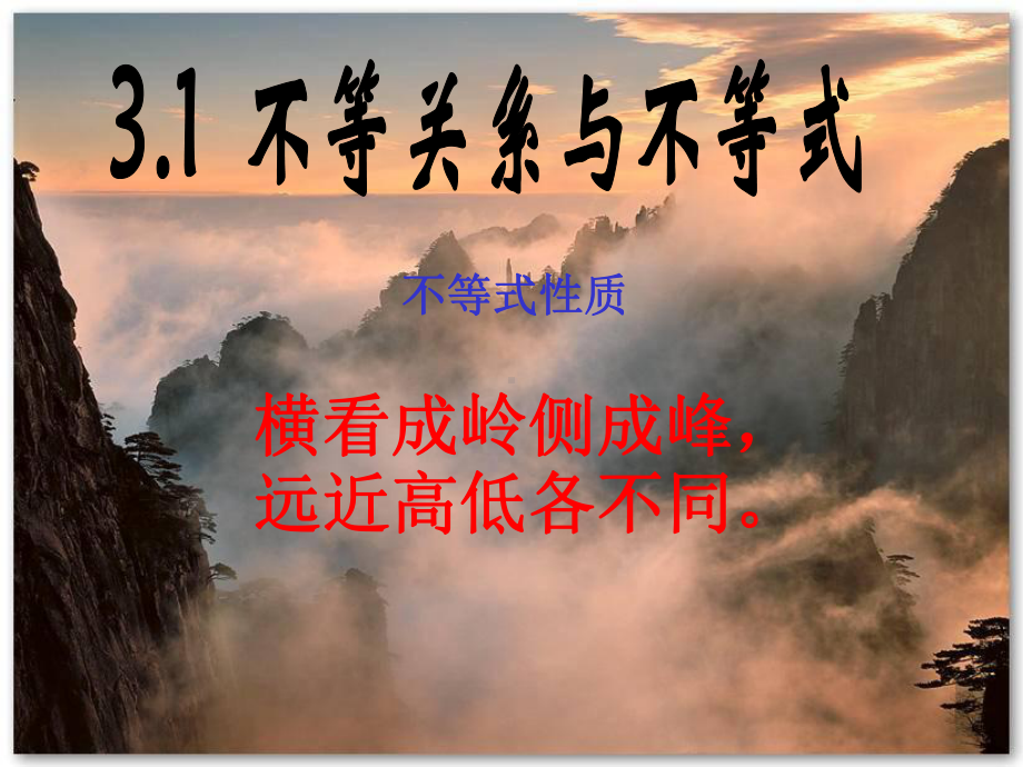 2.1 不等关系与不等式2ppt课件（2021新教材）人教A版《高中数学》必修第一册.ppt_第1页