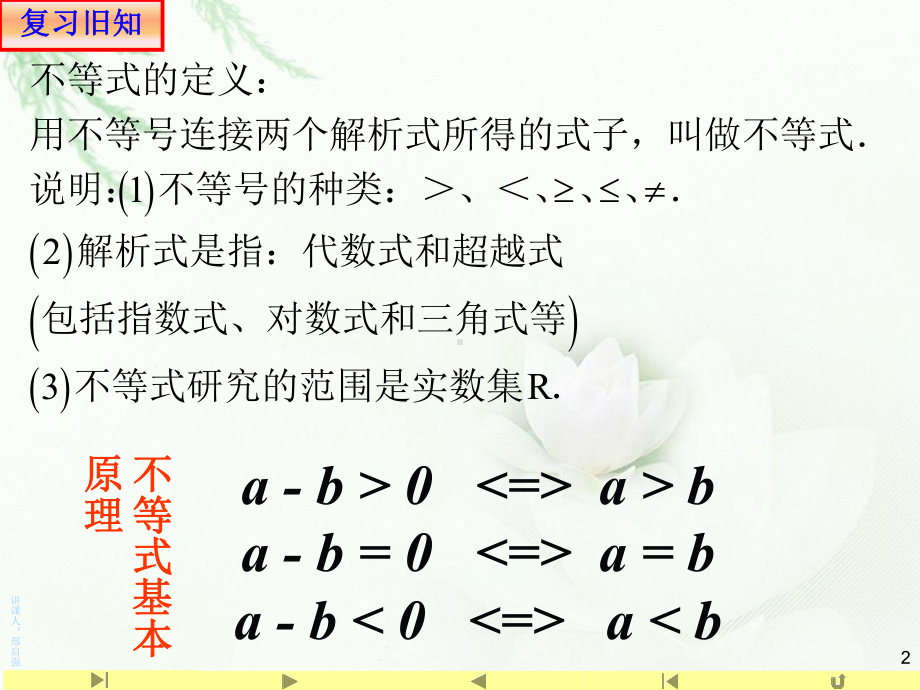 2.1 不等关系与不等式2ppt课件（2021新教材）人教A版《高中数学》必修第一册.ppt_第2页