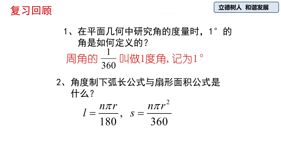 （2021新教材）人教A版《高中数学》必修第一册5.1.2 弧度制ppt课件.pptx_第3页