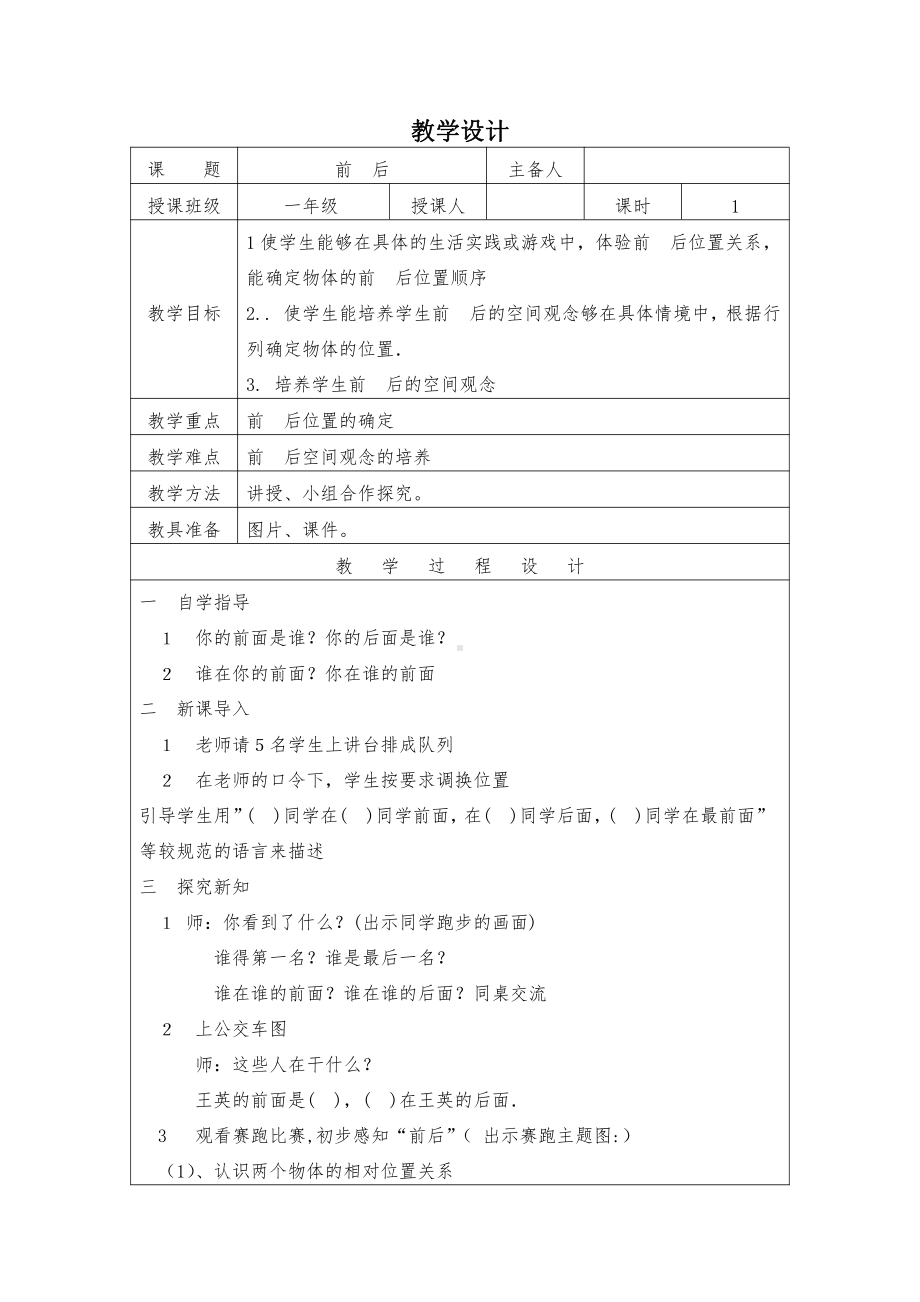 人教版一年级数学上第二单元教学设计.doc_第3页