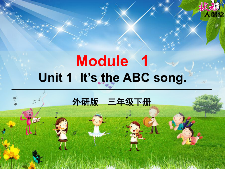 外研版（三起）三年级下册Module 1-Unit 1 It's the ABC song.-ppt课件-(含教案+视频)--(编号：92d94).zip