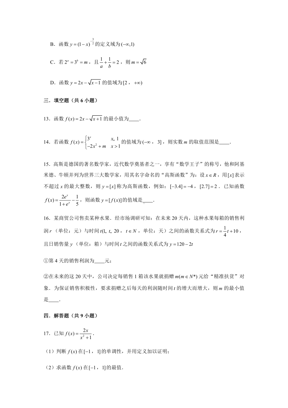 （2021新教材）人教A版《高中数学》必修第一册期末复习第3章函数的概念和性质复习测试题（2）.doc_第3页