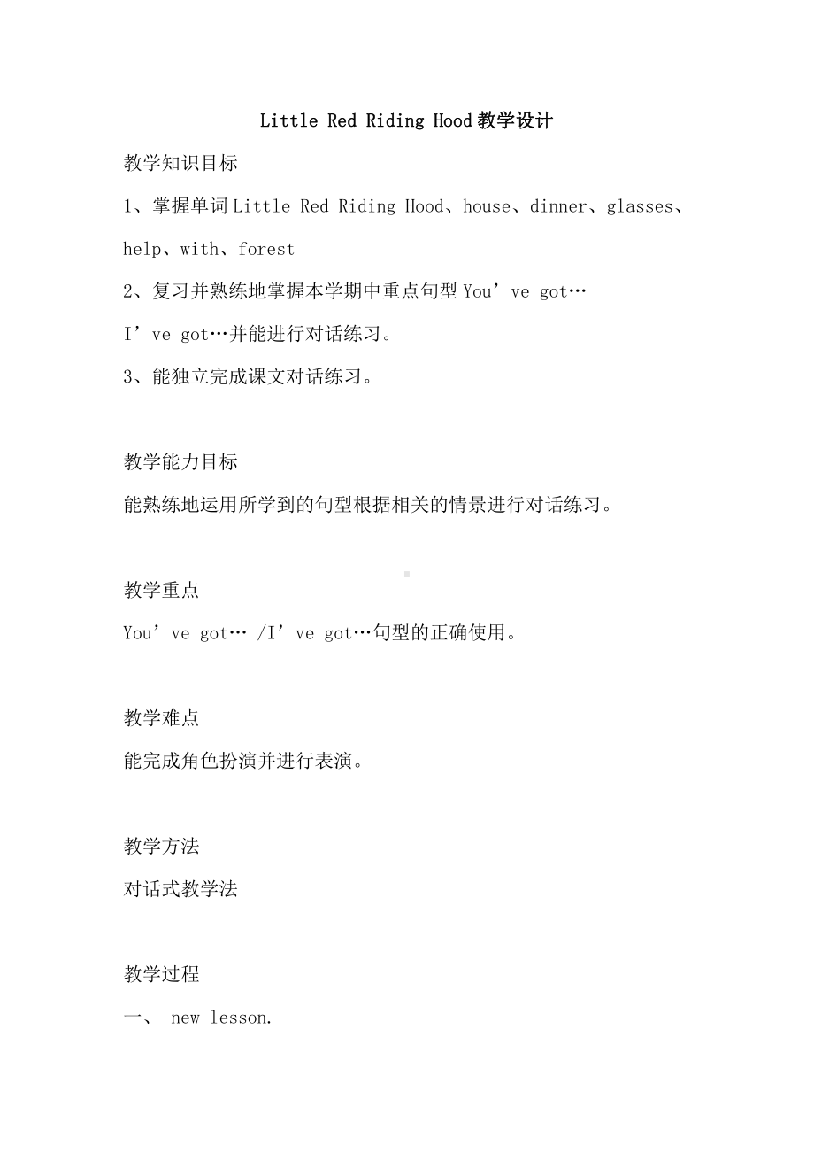 外研版（三起）三年级下册Reading for Pleasure：Little Red Riding Hood-教案、教学设计--(配套课件编号：002d7).docx_第1页