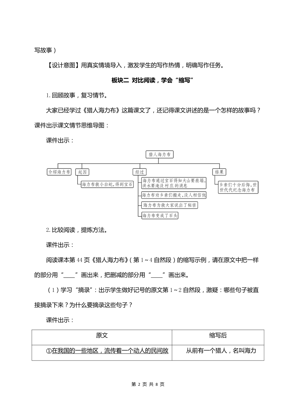 （部编版）五年级上册语文《习作：缩写故事》优质课教案.doc_第2页