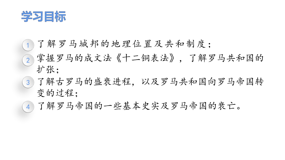 5 罗马城邦和罗马帝国-课件2021-2022学年部编版历史九年级上册.pptx_第3页