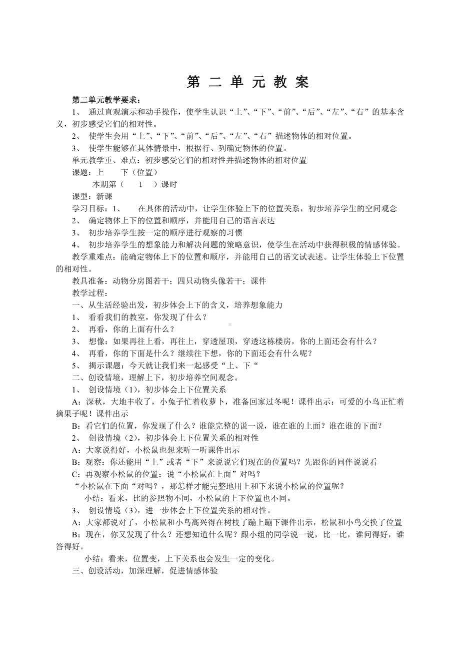 人教版一年级数学上册第二单元教案.doc_第1页