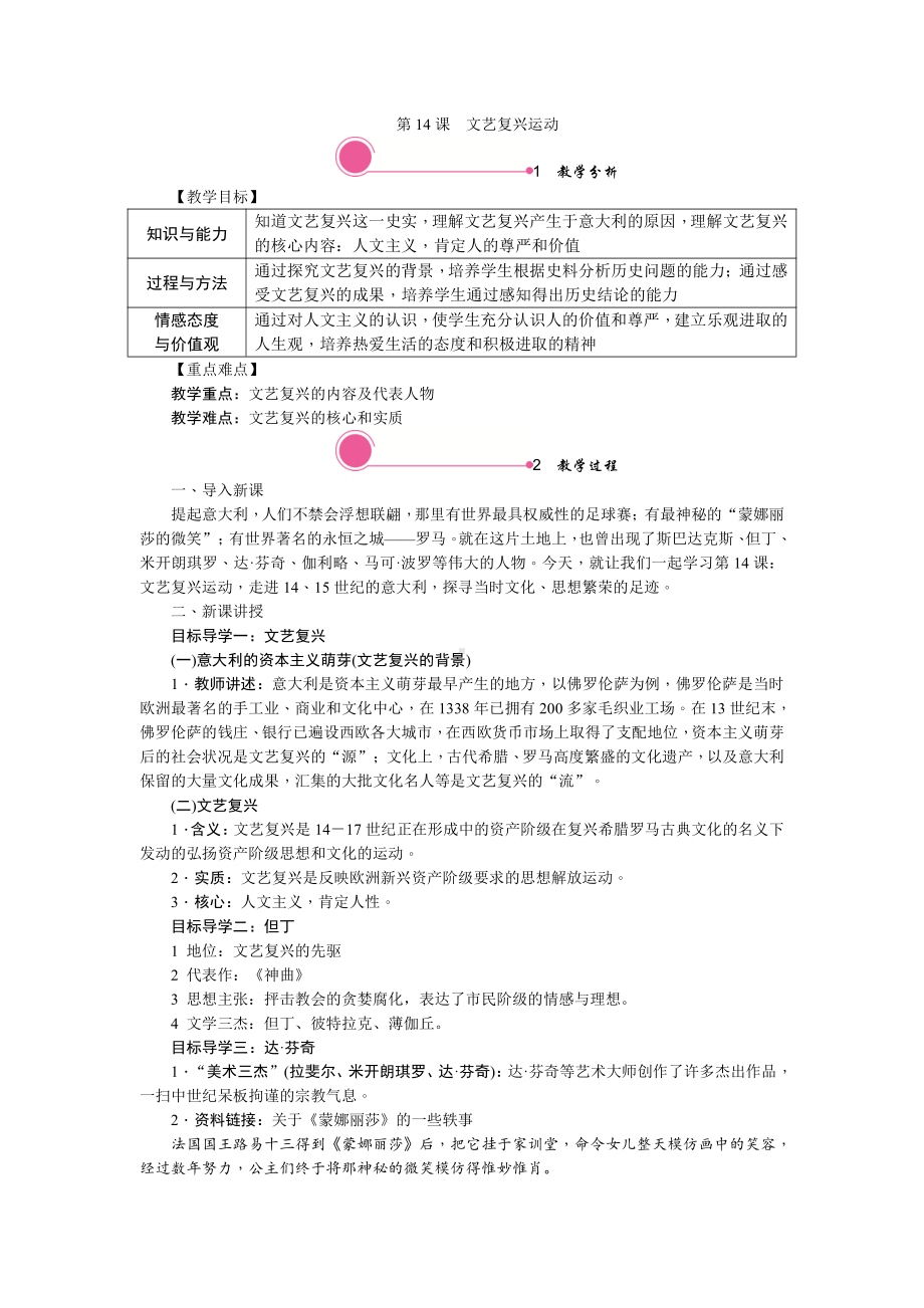 14 文艺复兴运动-教案2021-2022学年部编版历史九年级上册.doc_第1页