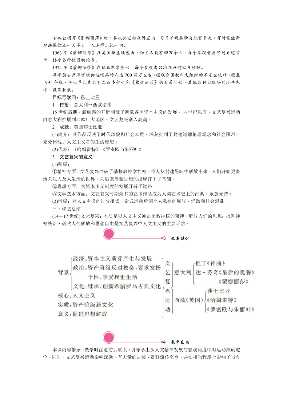 14 文艺复兴运动-教案2021-2022学年部编版历史九年级上册.doc_第2页