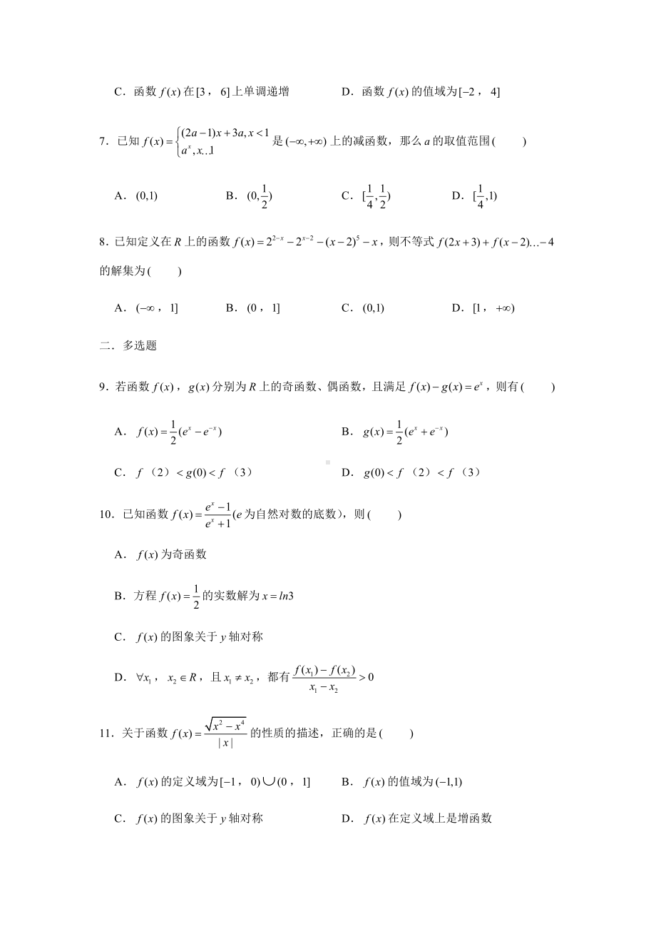 （2021新教材）人教A版《高中数学》必修第一册期末复习（三）函数的概念与性质.docx_第2页