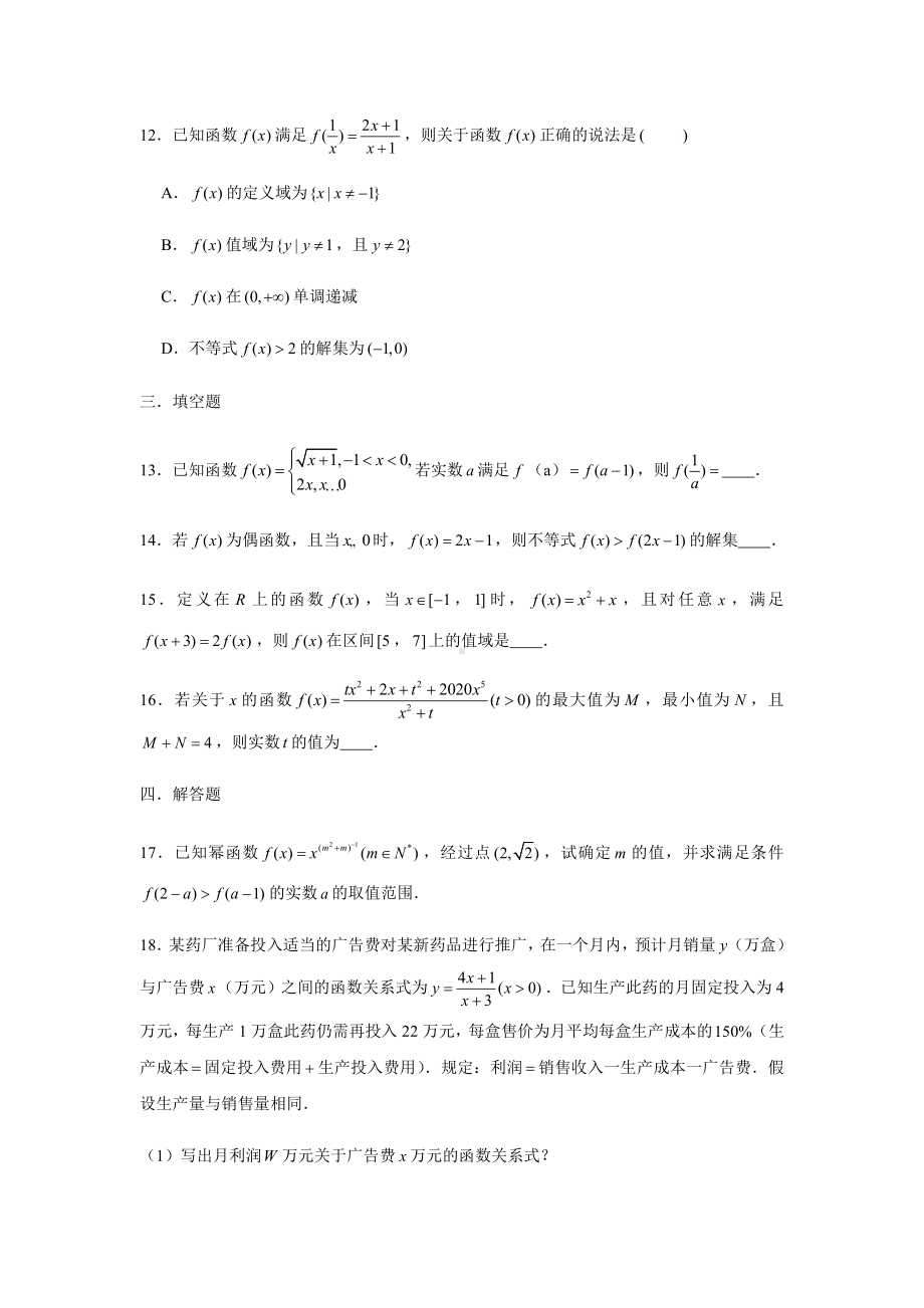 （2021新教材）人教A版《高中数学》必修第一册期末复习（三）函数的概念与性质.docx_第3页