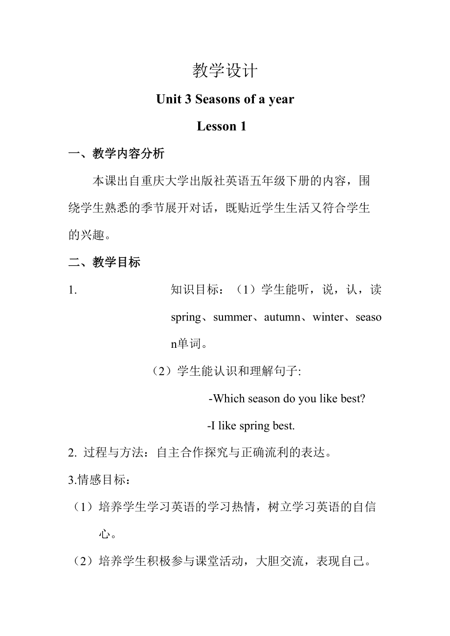 重庆大学版五年级下册Unit 3 Seasons of a Year-Lesson 1-ppt课件-(含教案+视频+素材)--(编号：3064f).zip