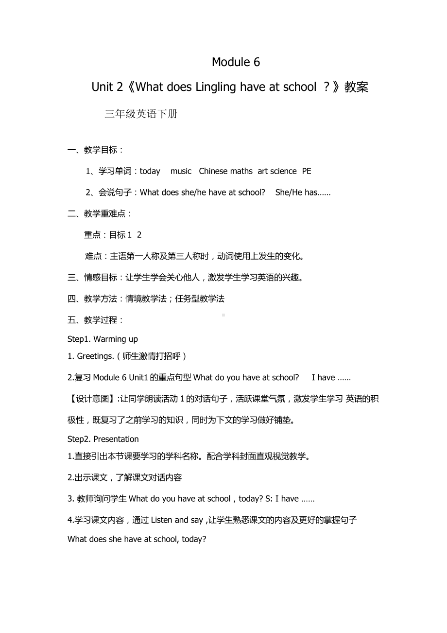 外研版（三起）三年级下册Module 6-Unit 2 What does Lingling have at school -教案、教学设计--(配套课件编号：407d9).docx_第1页