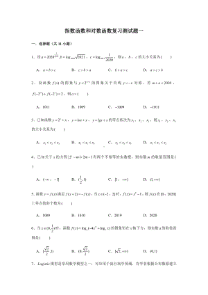 （2021新教材）人教A版《高中数学》必修第一册期末复习第4章指数函数和对数函数复习测试题（1）.doc