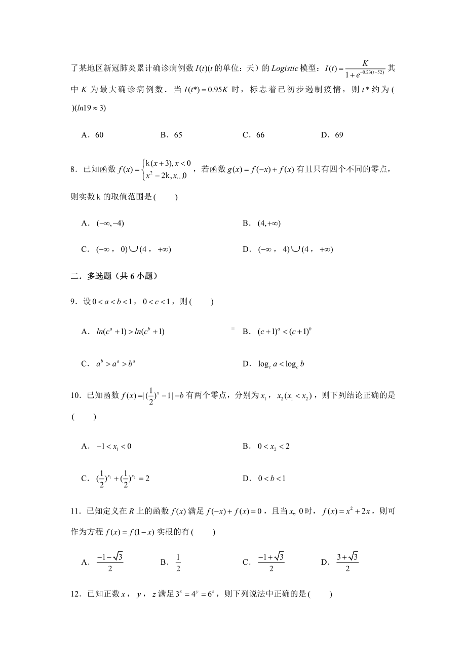 （2021新教材）人教A版《高中数学》必修第一册期末复习第4章指数函数和对数函数复习测试题（1）.doc_第2页