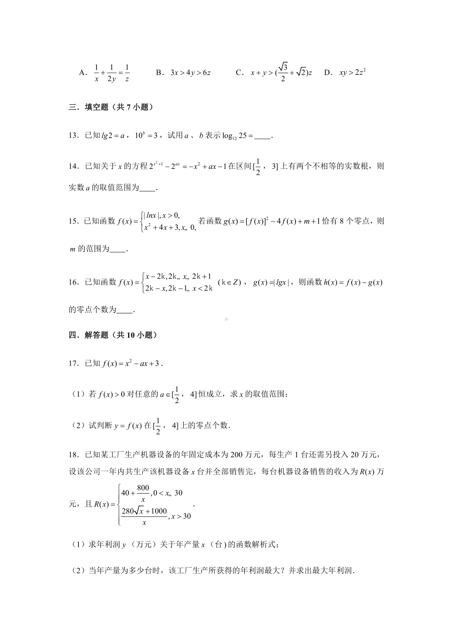 （2021新教材）人教A版《高中数学》必修第一册期末复习第4章指数函数和对数函数复习测试题（1）.doc_第3页