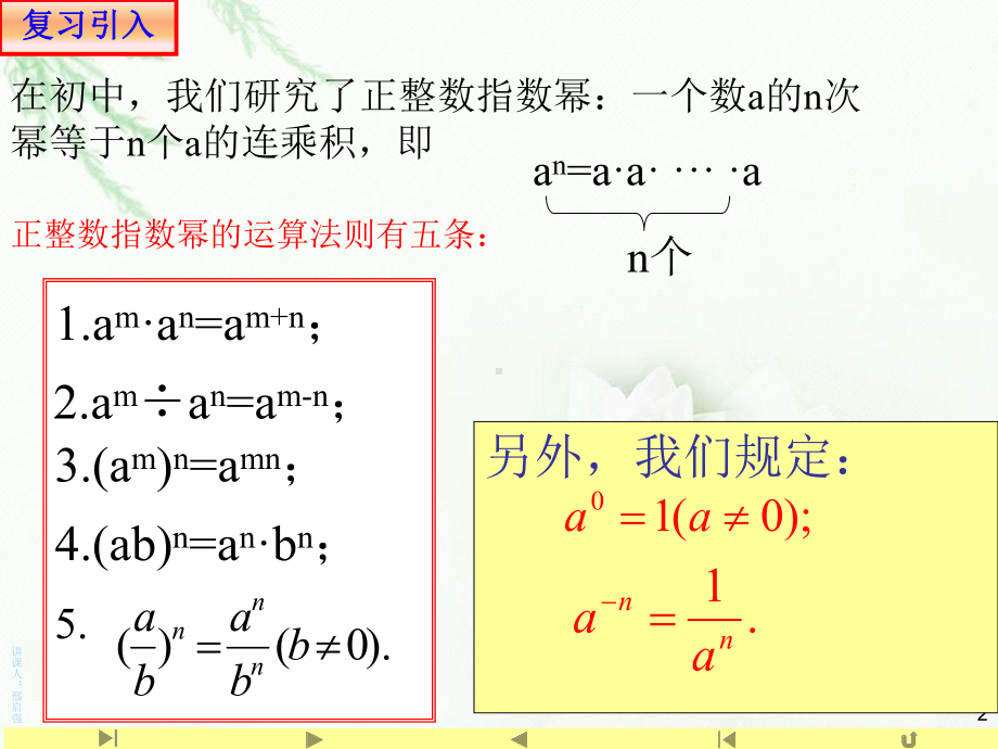 4.1指数与指数幂的运算1ppt课件（2021新教材）人教A版《高中数学》必修第一册.ppt_第2页