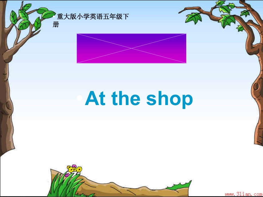 重庆大学版五年级下册Unit 5 At the Shop-Lesson 1-ppt课件-(含教案+素材)--(编号：61106).zip