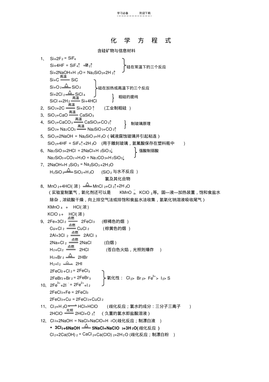 必修一第四章化学方程式汇总.pdf_第1页