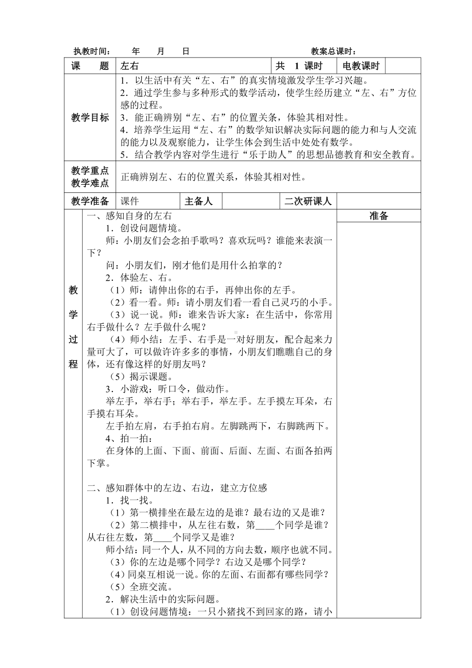 人教版一年级上册数学第二单元位置电子备课.doc_第3页