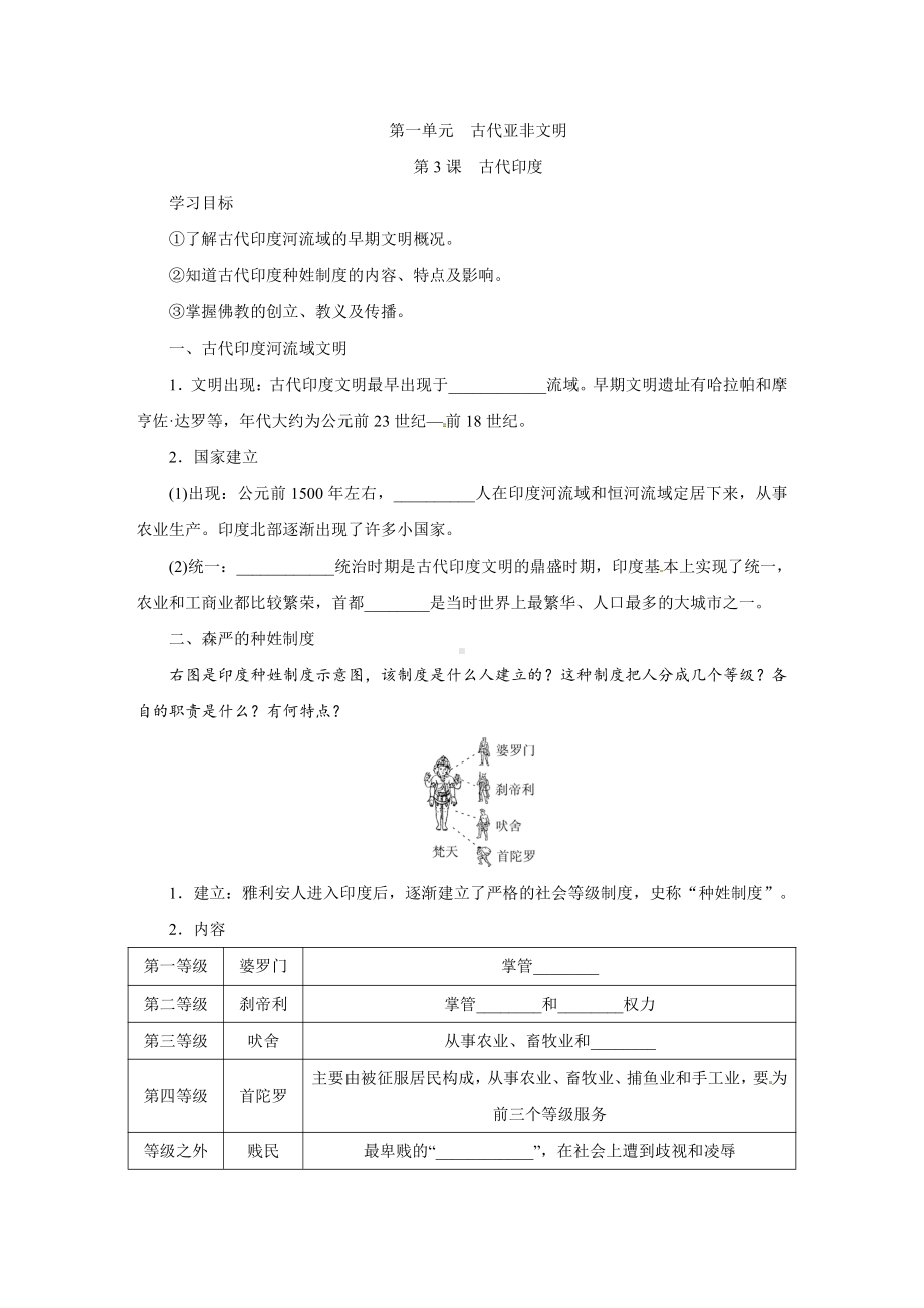 3古代印度-学案2021-2022学年部编版历史九年级上册.doc_第1页