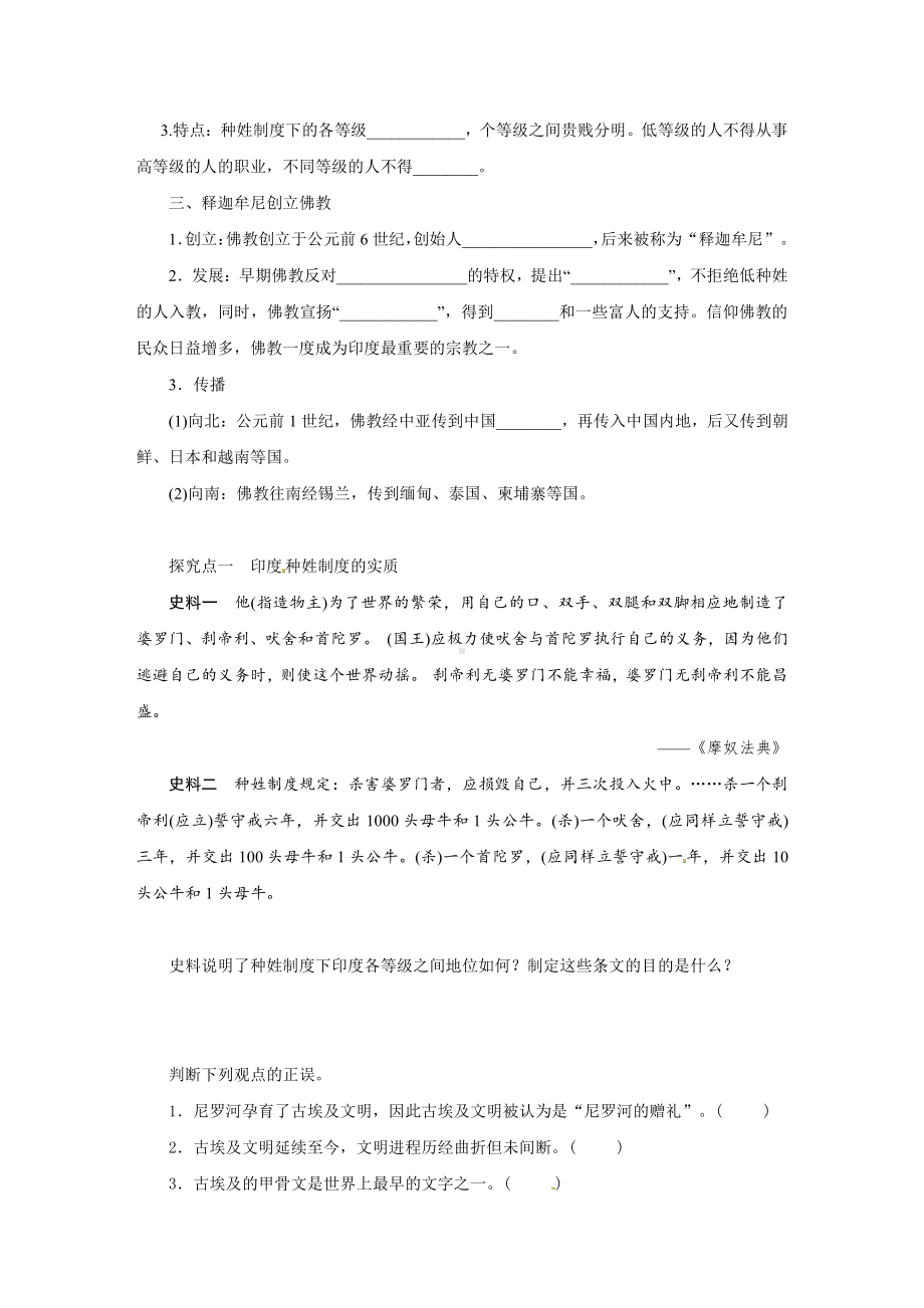 3古代印度-学案2021-2022学年部编版历史九年级上册.doc_第2页