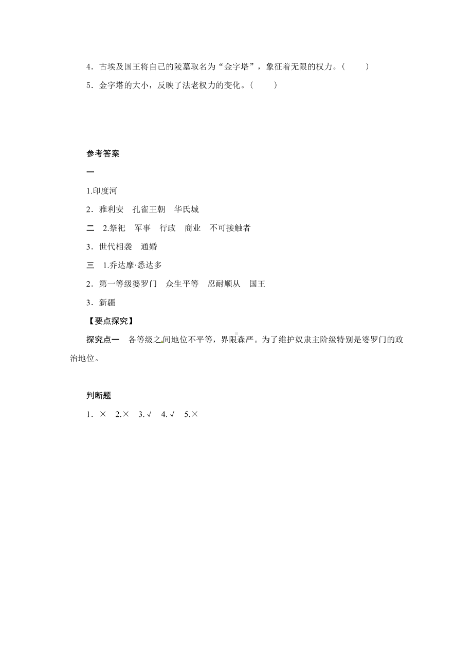 3古代印度-学案2021-2022学年部编版历史九年级上册.doc_第3页