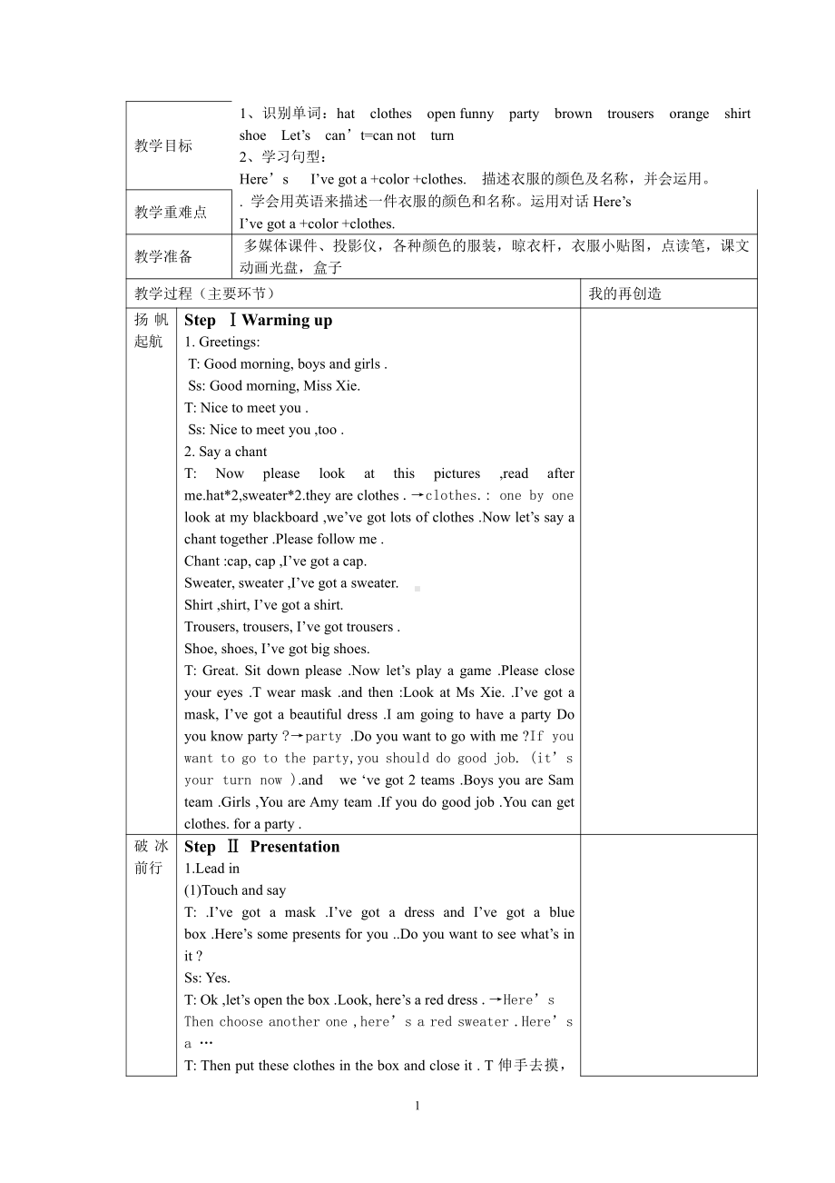 外研版（三起）三年级下册Module 10-Unit 1 Here's a red hat.-教案、教学设计-公开课-(配套课件编号：501e4).doc_第1页