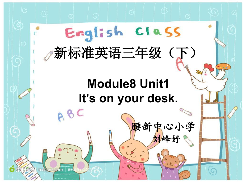 外研版（三起）三年级下册Module 8-Unit 1 It's on your desk.-ppt课件-(含教案+素材)-部级优课-(编号：20002).zip