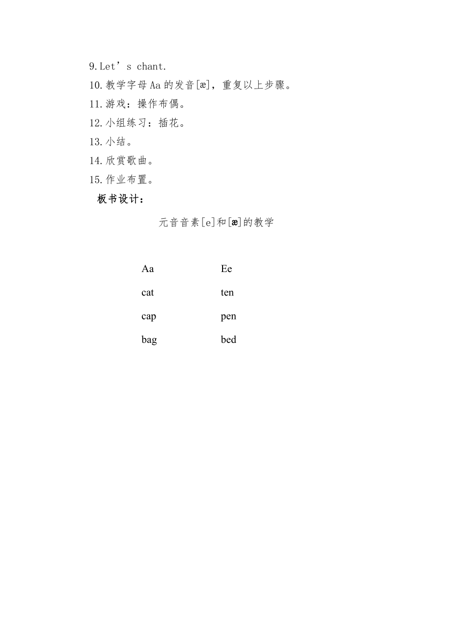 外研版（三起）三年级下册Module 2-Unit 2 That man is short.-教案、教学设计--(配套课件编号：b121f).doc_第2页