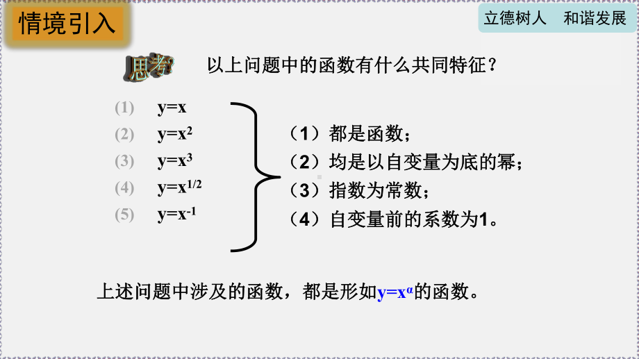 （2021新教材）人教A版《高中数学》必修第一册3.3 幂函数ppt课件.pptx_第3页