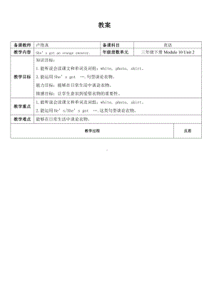 外研版（三起）三年级下册Review Module-Unit 2-教案、教学设计--(配套课件编号：10da9).docx