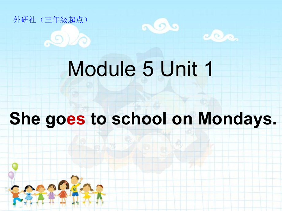 外研版（三起）三年级下册Module 5-Unit 1 She goes to school on Mondays.-ppt课件-(含教案)-公开课-(编号：a007e).zip